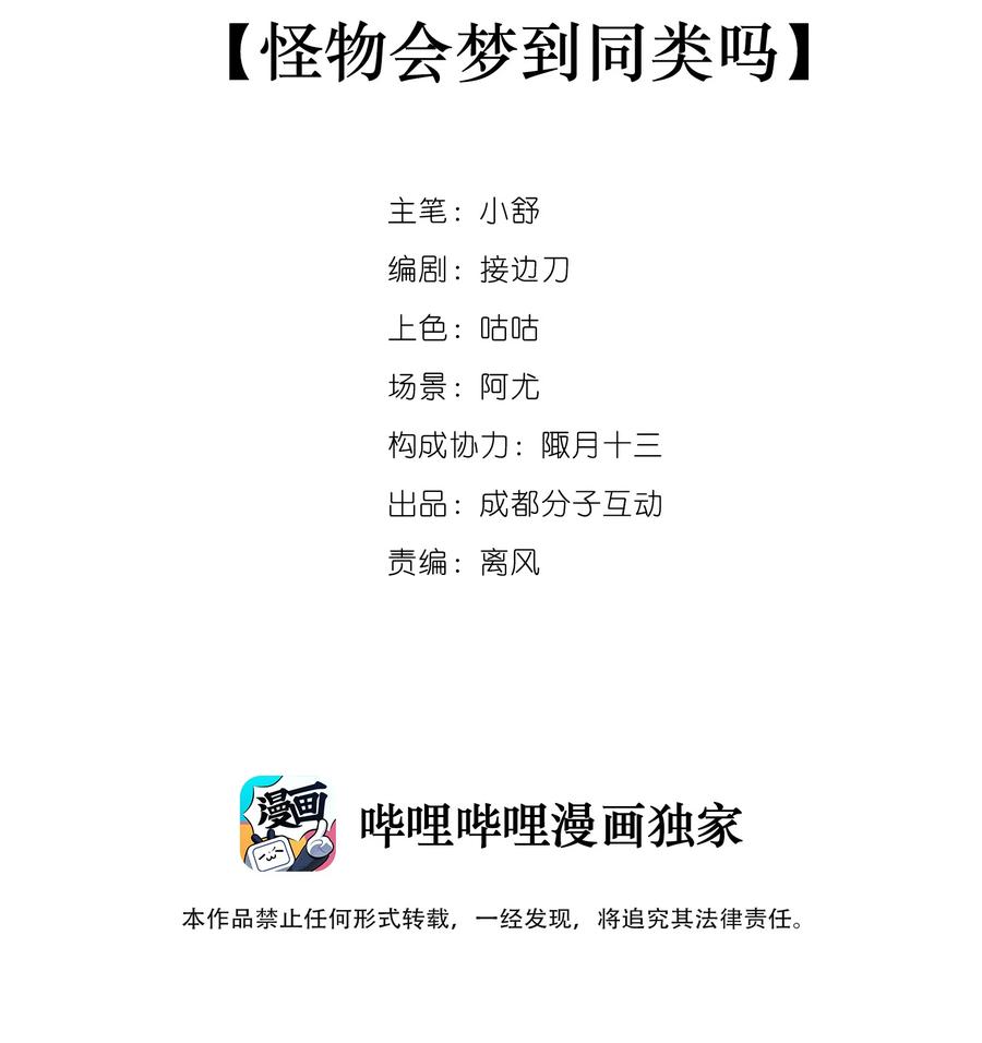 《窥探深渊者》05 怪物会梦到同类吗 第2页