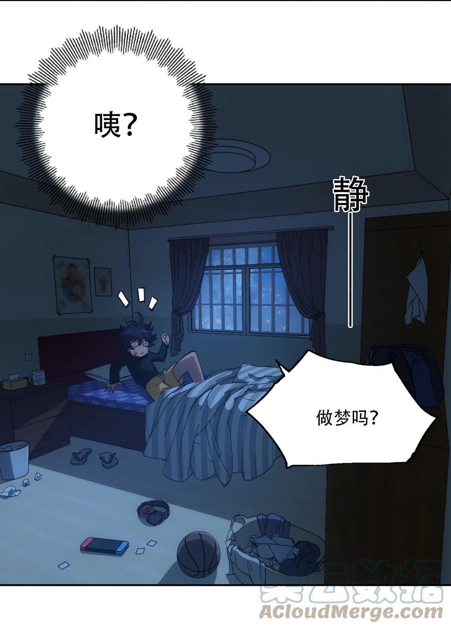 《窥探深渊者》05 怪物会梦到同类吗 第7页