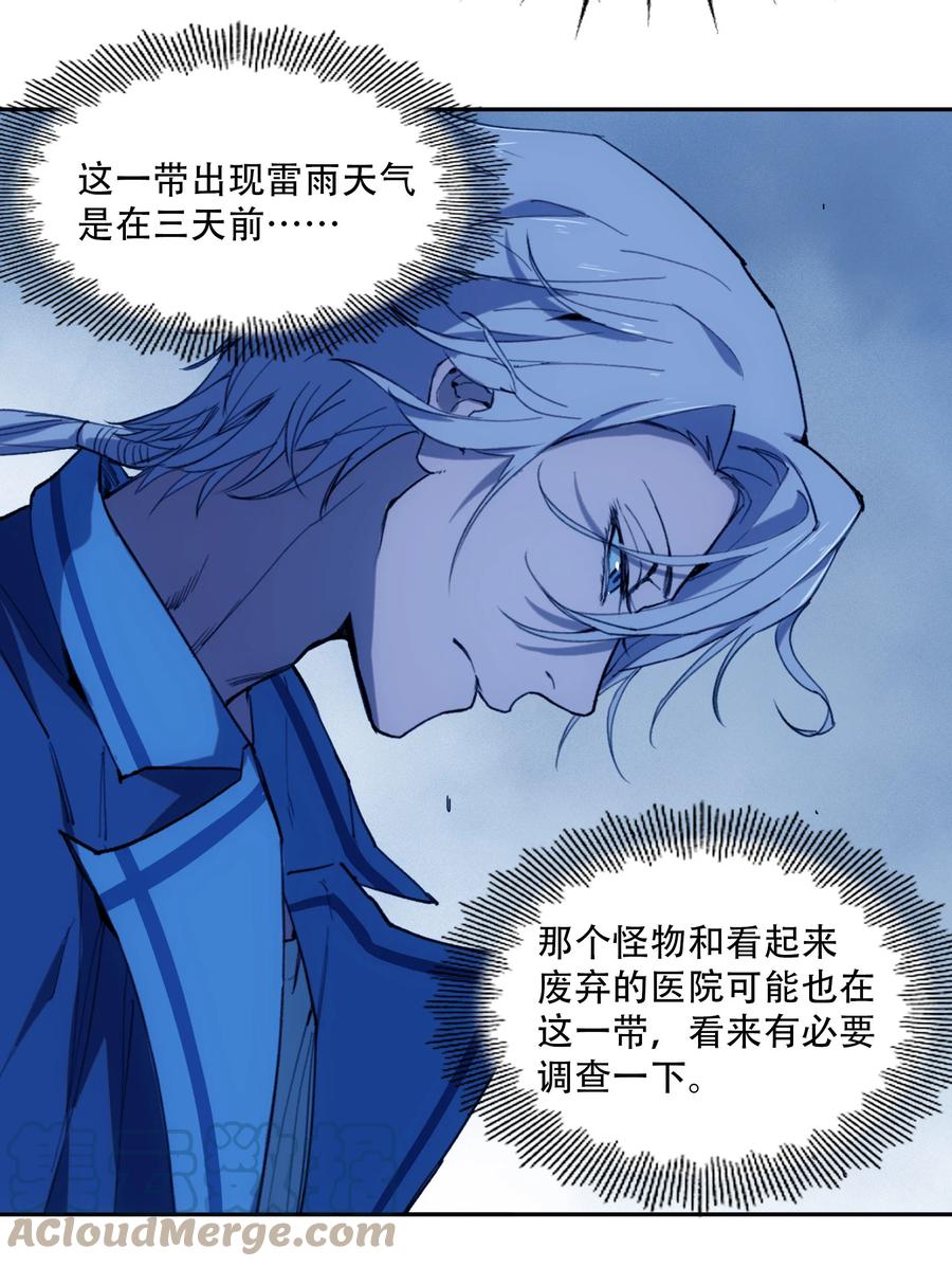 《窥探深渊者》05 怪物会梦到同类吗 第22页