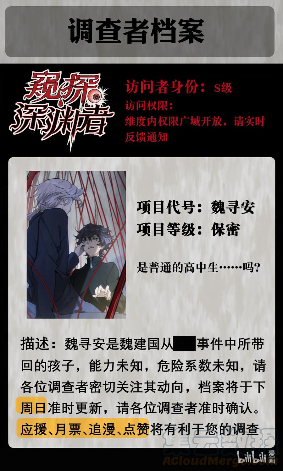 《窥探深渊者》05 怪物会梦到同类吗 第88页