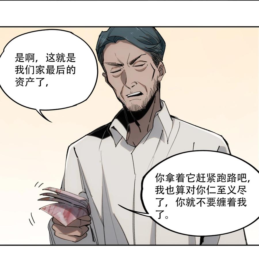 《窥探深渊者》05 怪物会梦到同类吗 第69页