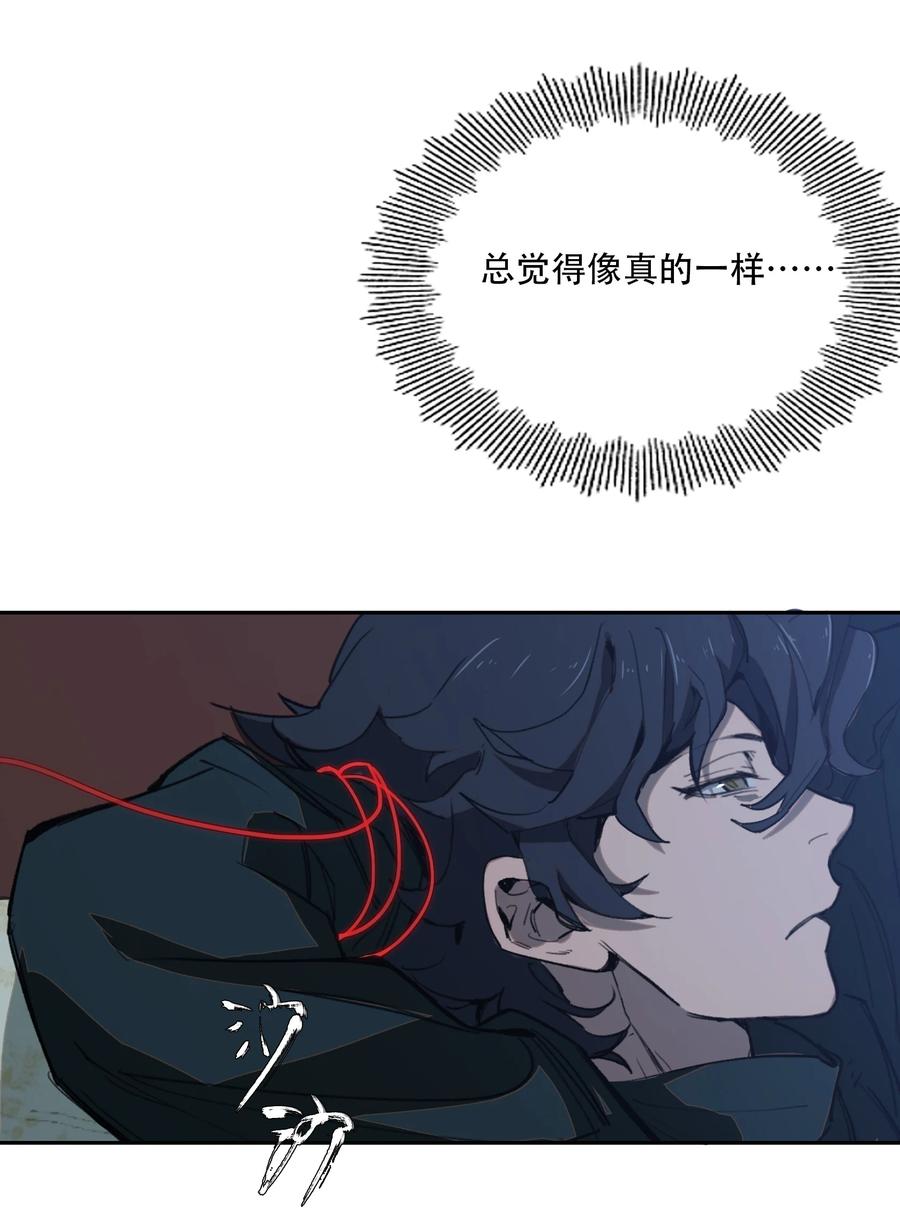 《窥探深渊者》05 怪物会梦到同类吗 第11页