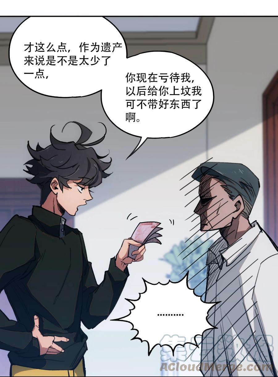 《窥探深渊者》05 怪物会梦到同类吗 第70页
