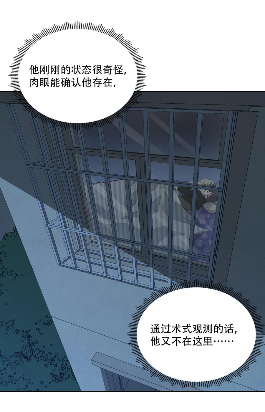《窥探深渊者》05 怪物会梦到同类吗 第15页