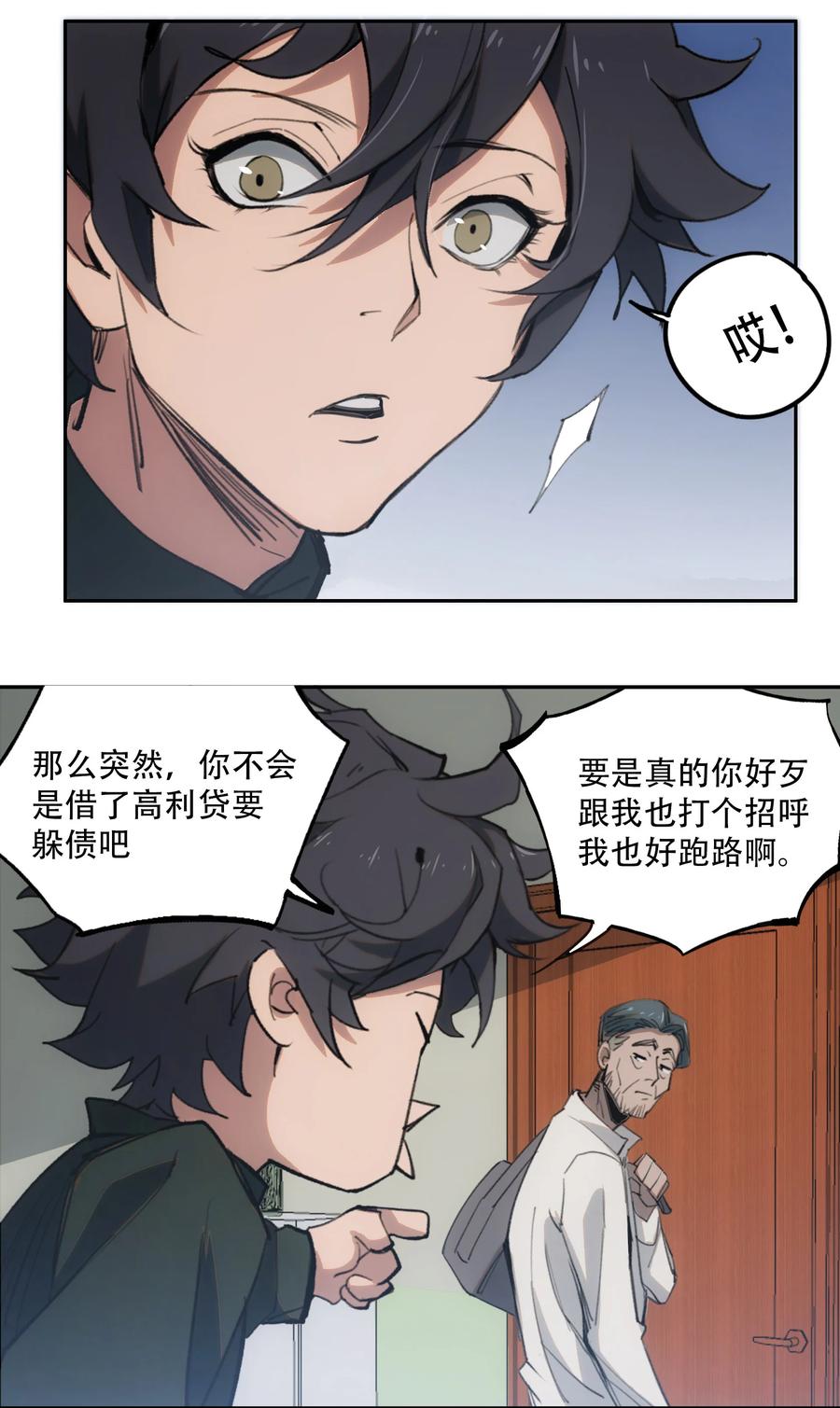 《窥探深渊者》05 怪物会梦到同类吗 第68页
