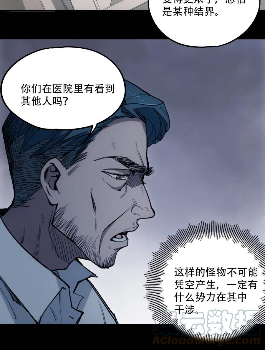 《窥探深渊者》05 怪物会梦到同类吗 第58页
