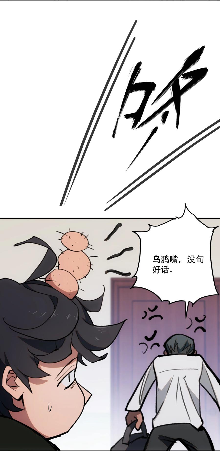 《窥探深渊者》05 怪物会梦到同类吗 第71页