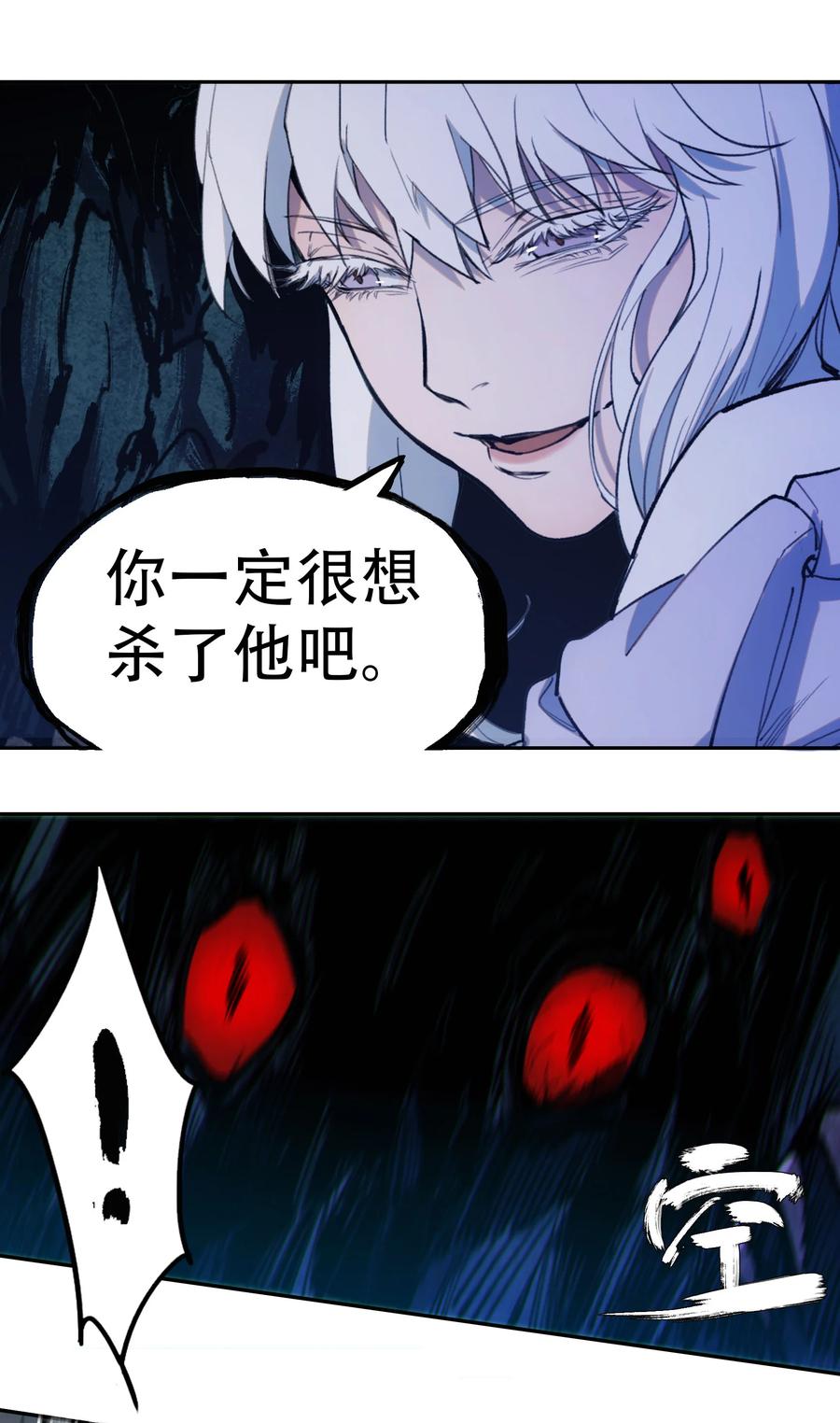 《窥探深渊者》05 怪物会梦到同类吗 第83页