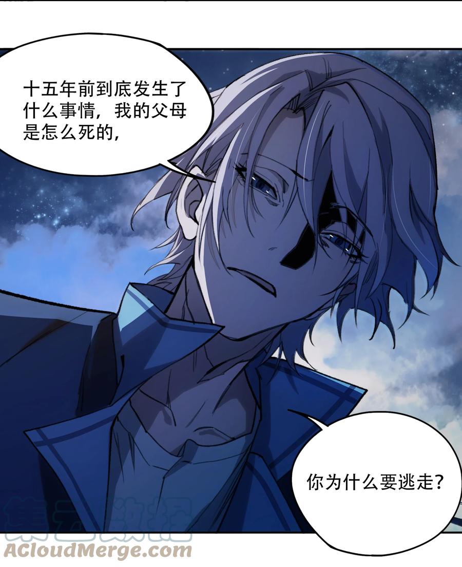 《窥探深渊者》05 怪物会梦到同类吗 第46页