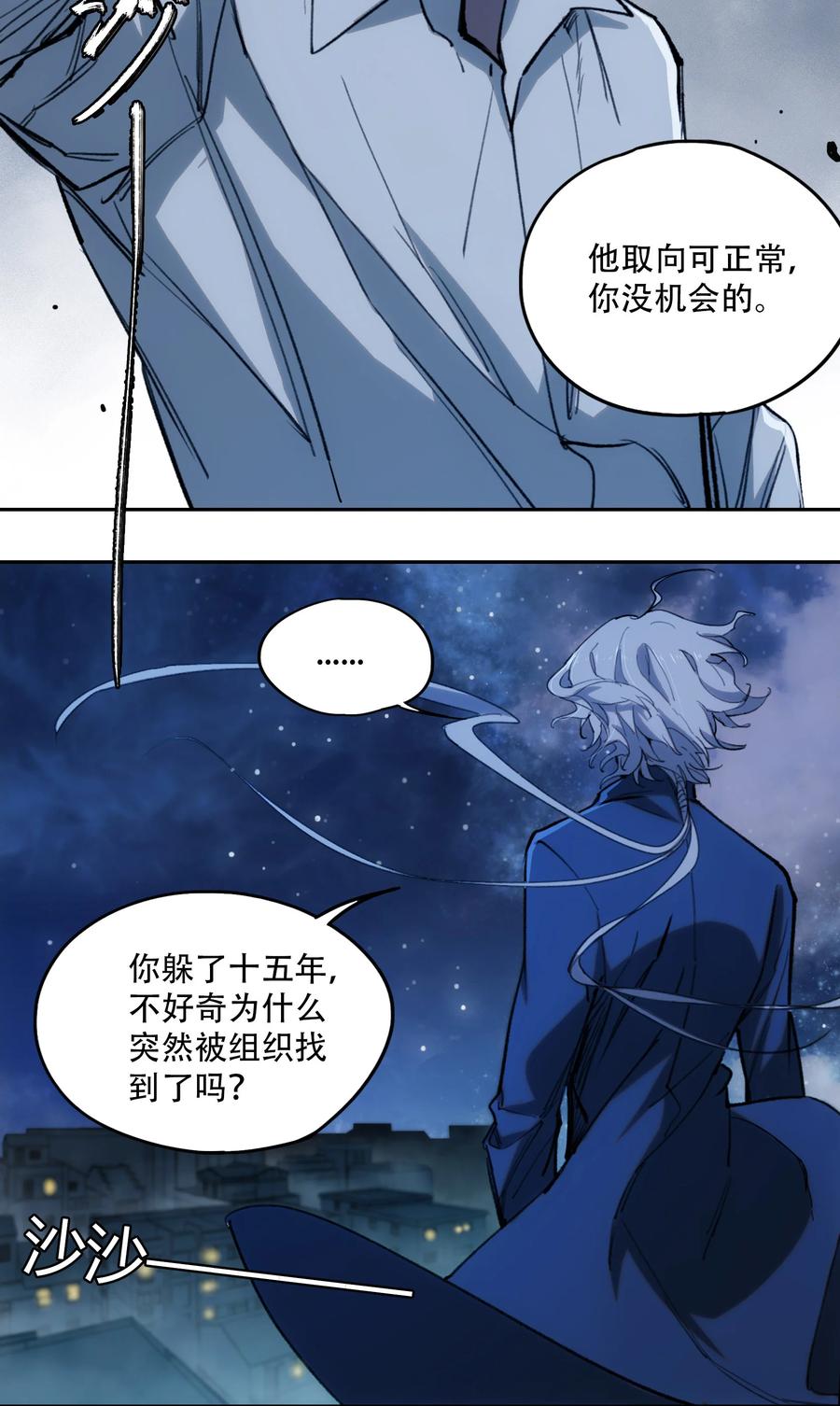 《窥探深渊者》05 怪物会梦到同类吗 第32页