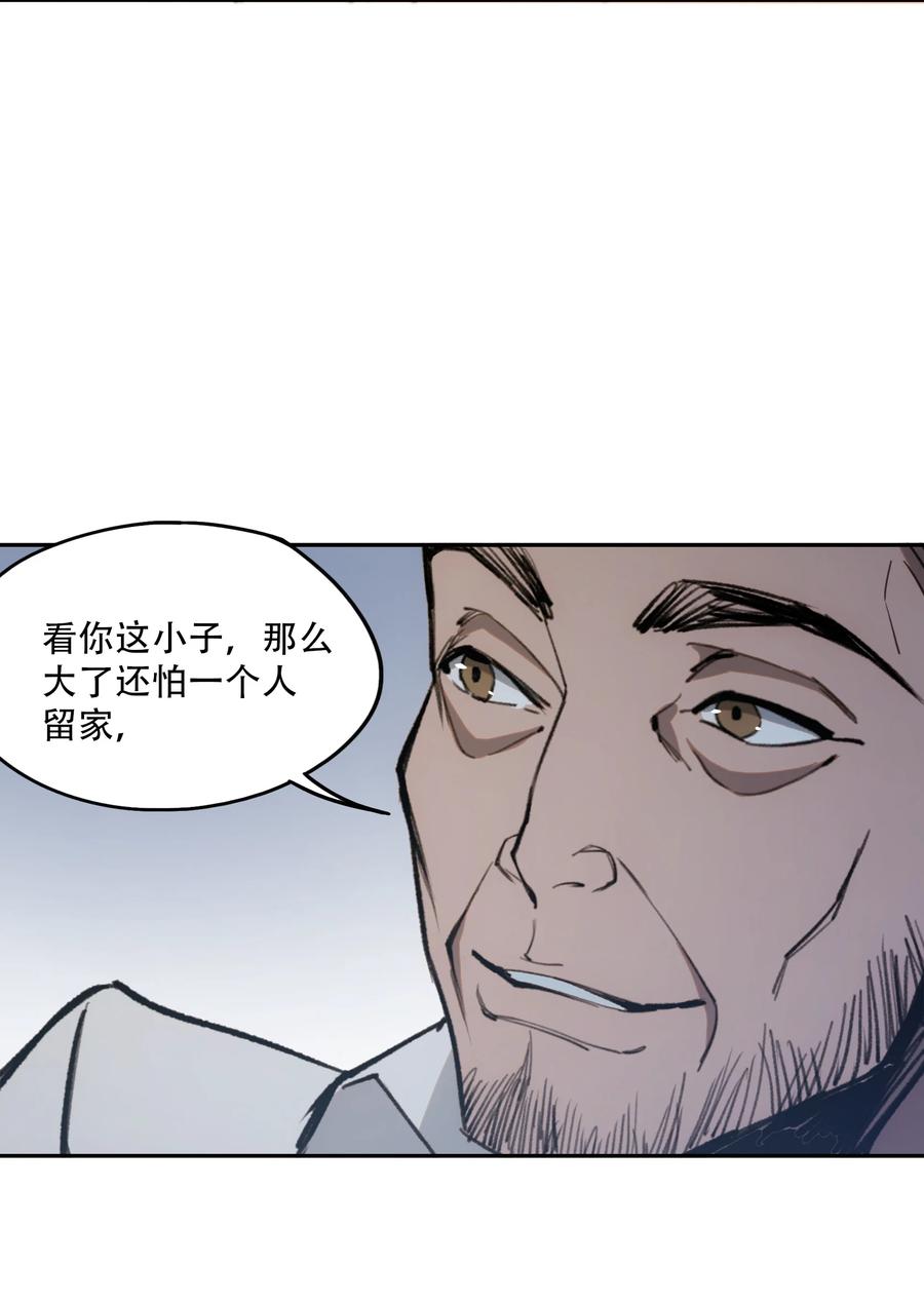 《窥探深渊者》05 怪物会梦到同类吗 第75页