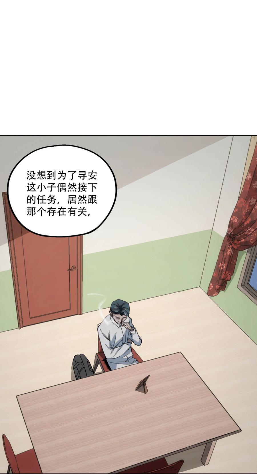 《窥探深渊者》05 怪物会梦到同类吗 第54页