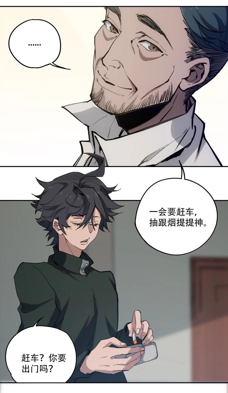 《窥探深渊者》05 怪物会梦到同类吗 第66页