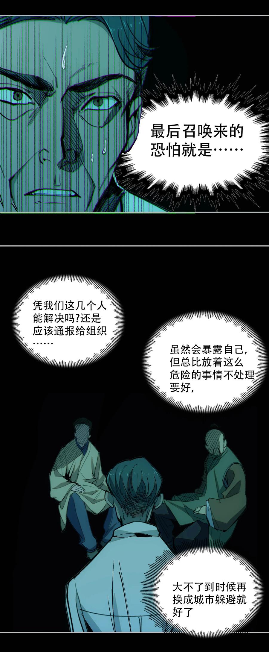 《窥探深渊者》05 怪物会梦到同类吗 第62页