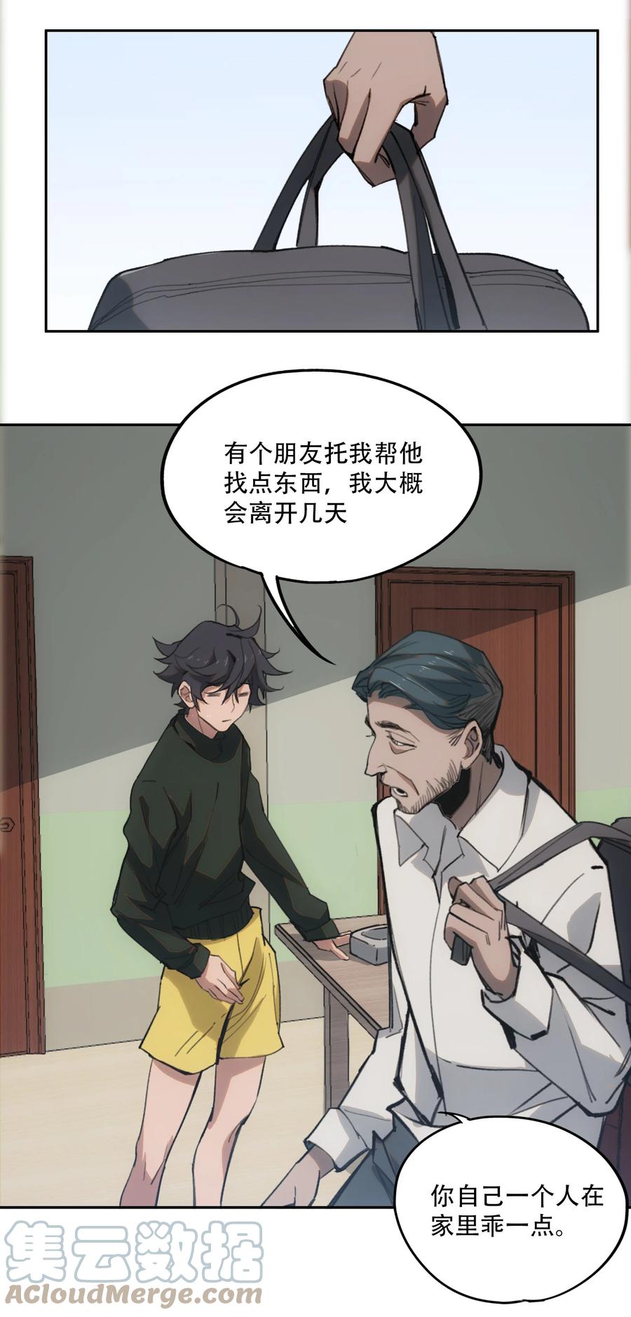 《窥探深渊者》05 怪物会梦到同类吗 第67页