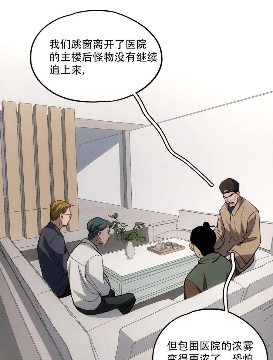 《窥探深渊者》05 怪物会梦到同类吗 第57页