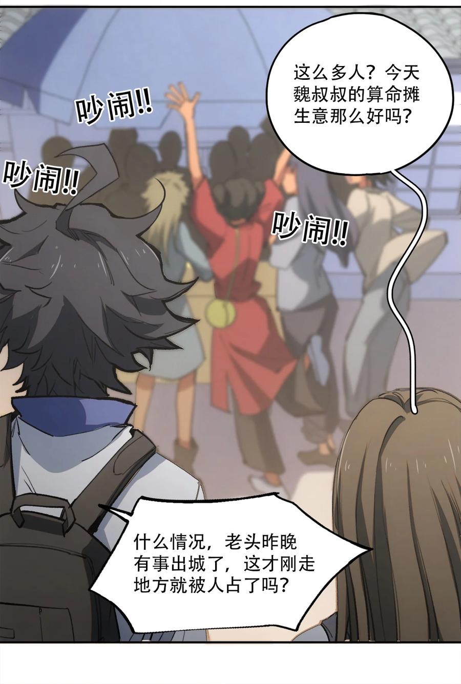 《窥探深渊者》06 迷雾中的…… 第9页