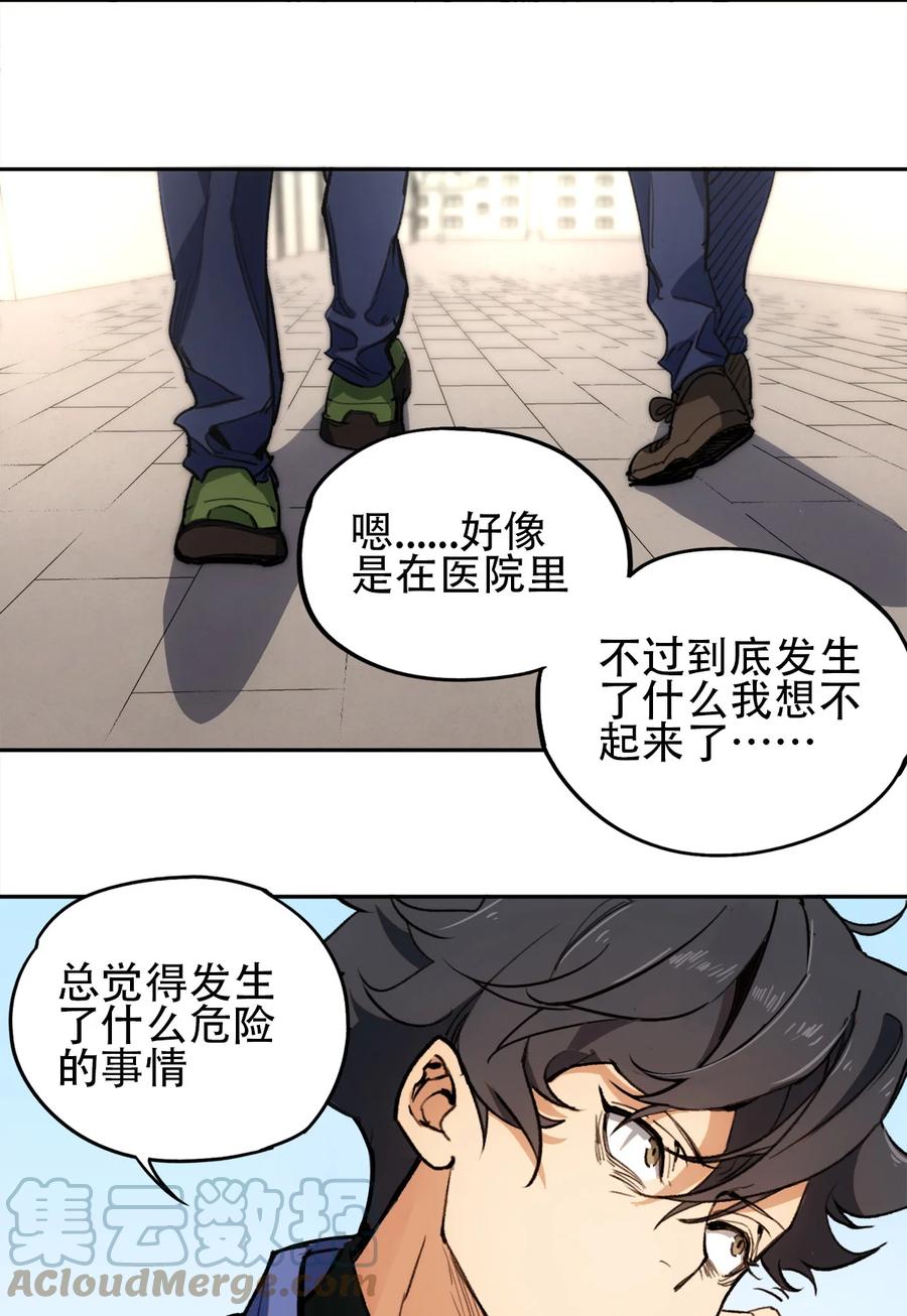 《窥探深渊者》06 迷雾中的…… 第7页