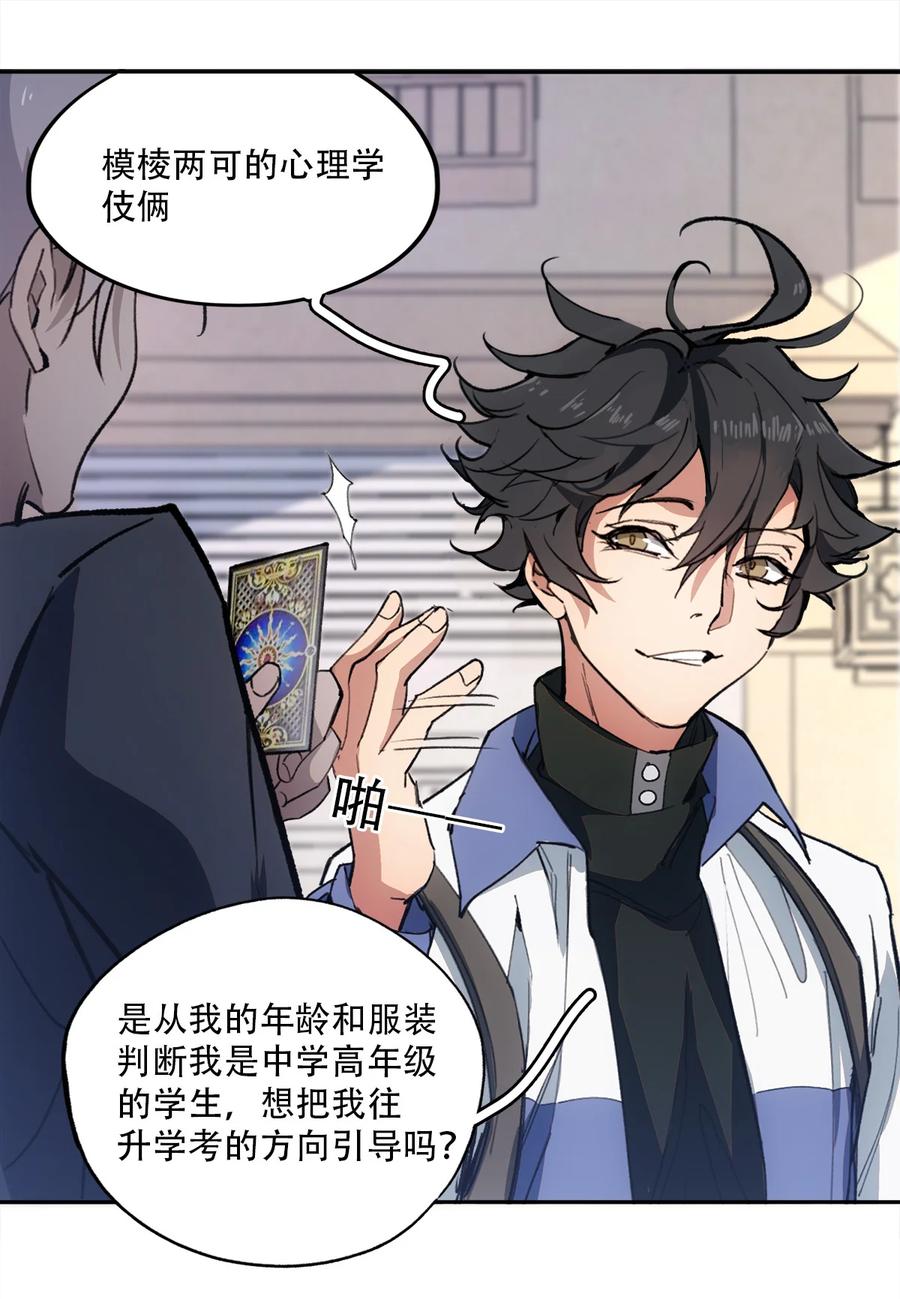 《窥探深渊者》06 迷雾中的…… 第27页