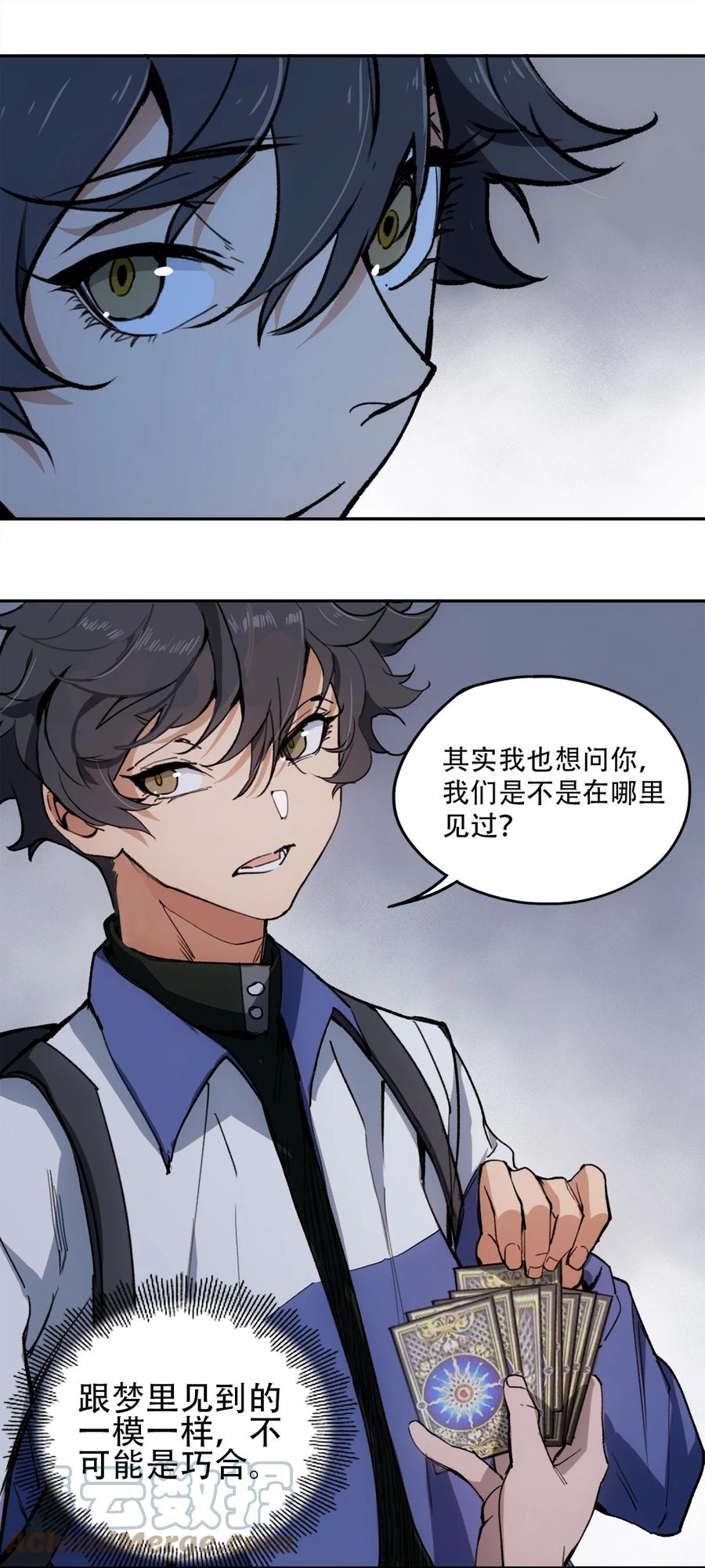 《窥探深渊者》06 迷雾中的…… 第22页