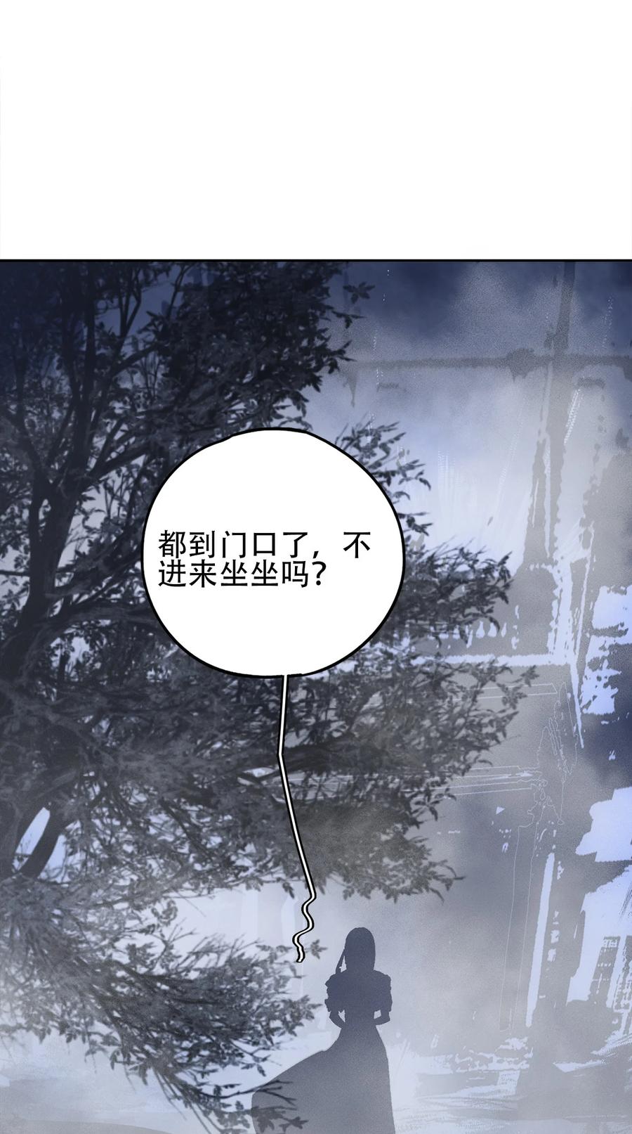 《窥探深渊者》06 迷雾中的…… 第47页