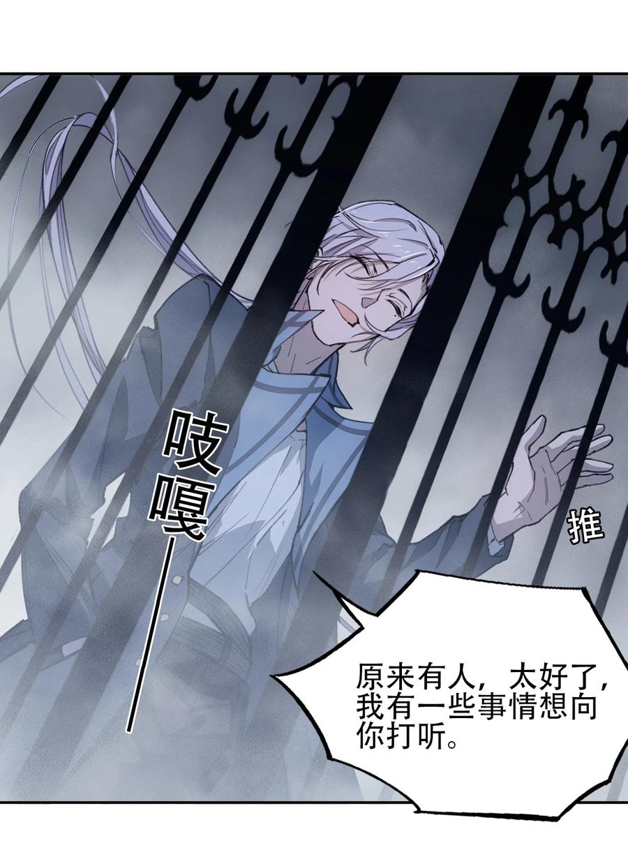 《窥探深渊者》06 迷雾中的…… 第50页