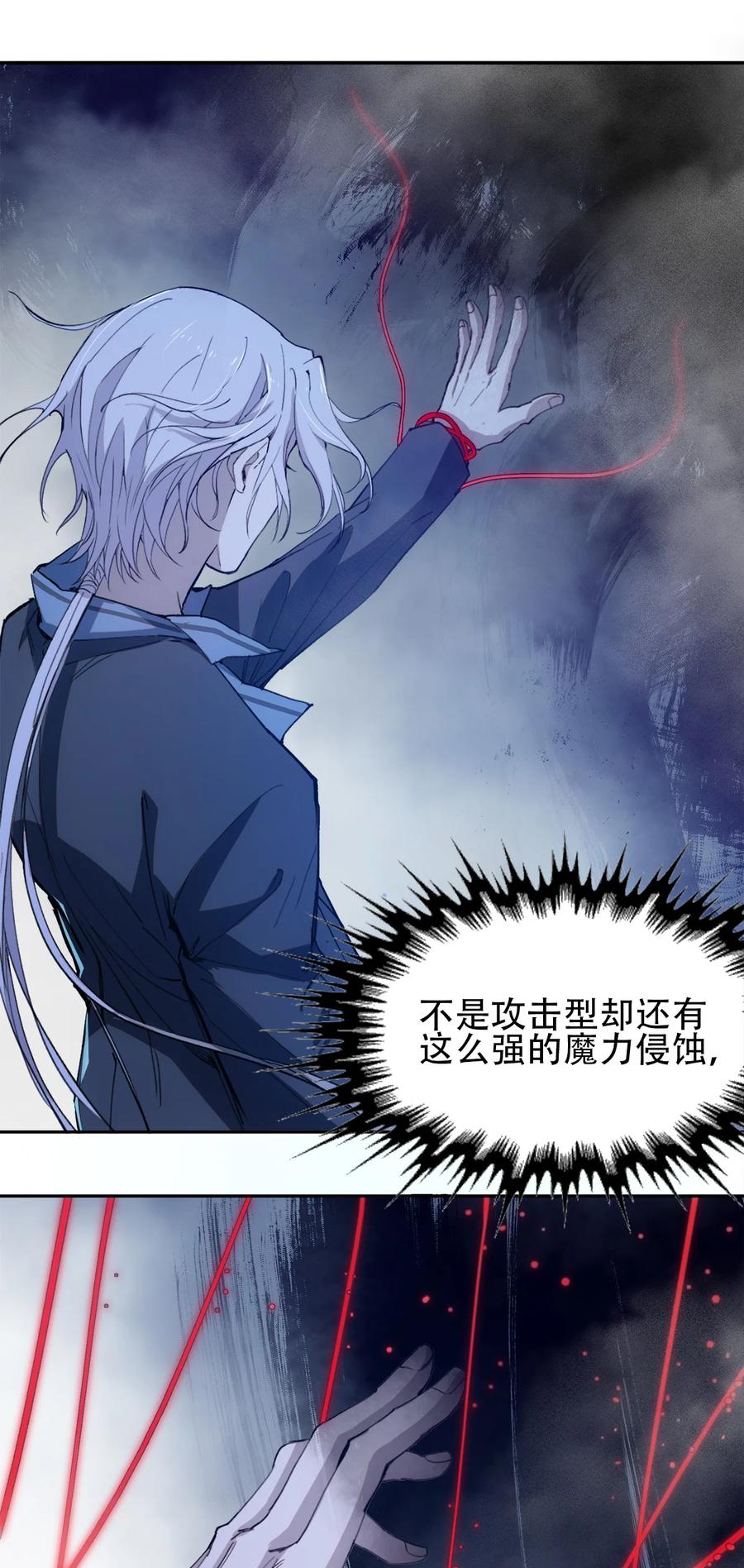 《窥探深渊者》06 迷雾中的…… 第45页