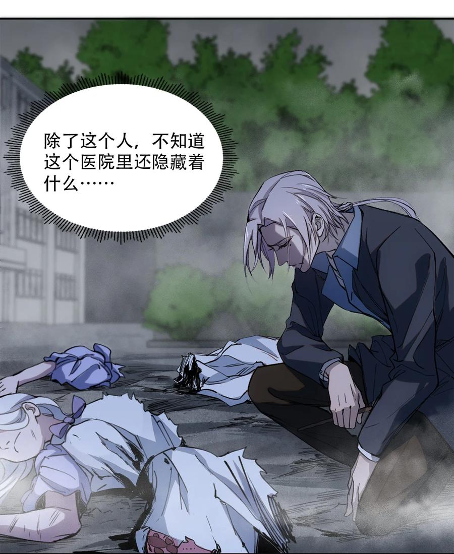 《窥探深渊者》06 迷雾中的…… 第60页