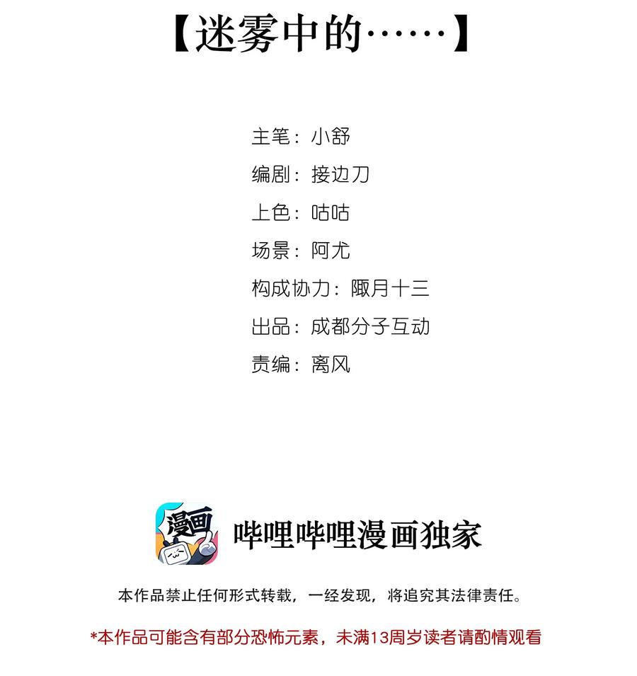 《窥探深渊者》06 迷雾中的…… 第2页