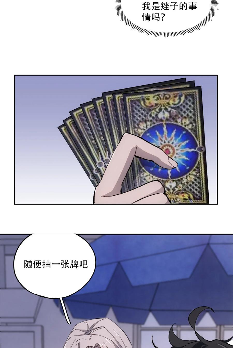《窥探深渊者》06 迷雾中的…… 第20页