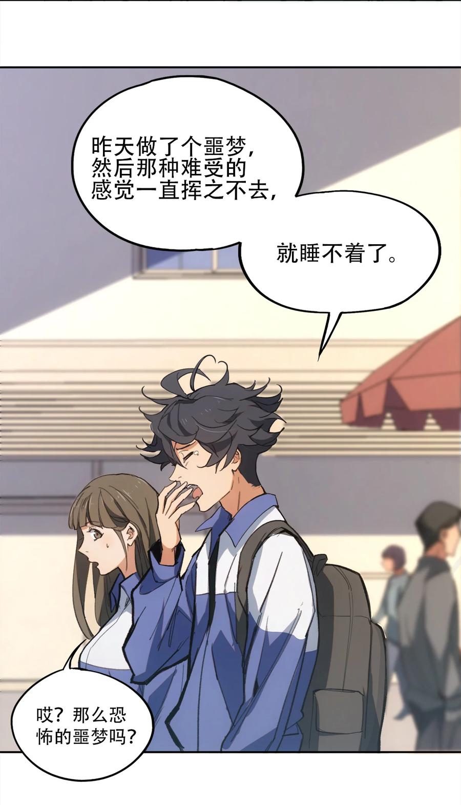 《窥探深渊者》06 迷雾中的…… 第5页