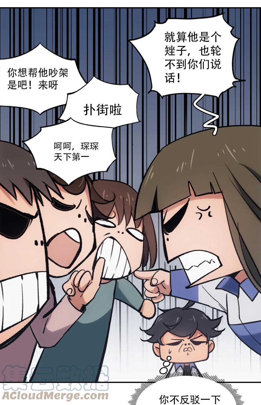 《窥探深渊者》06 迷雾中的…… 第19页