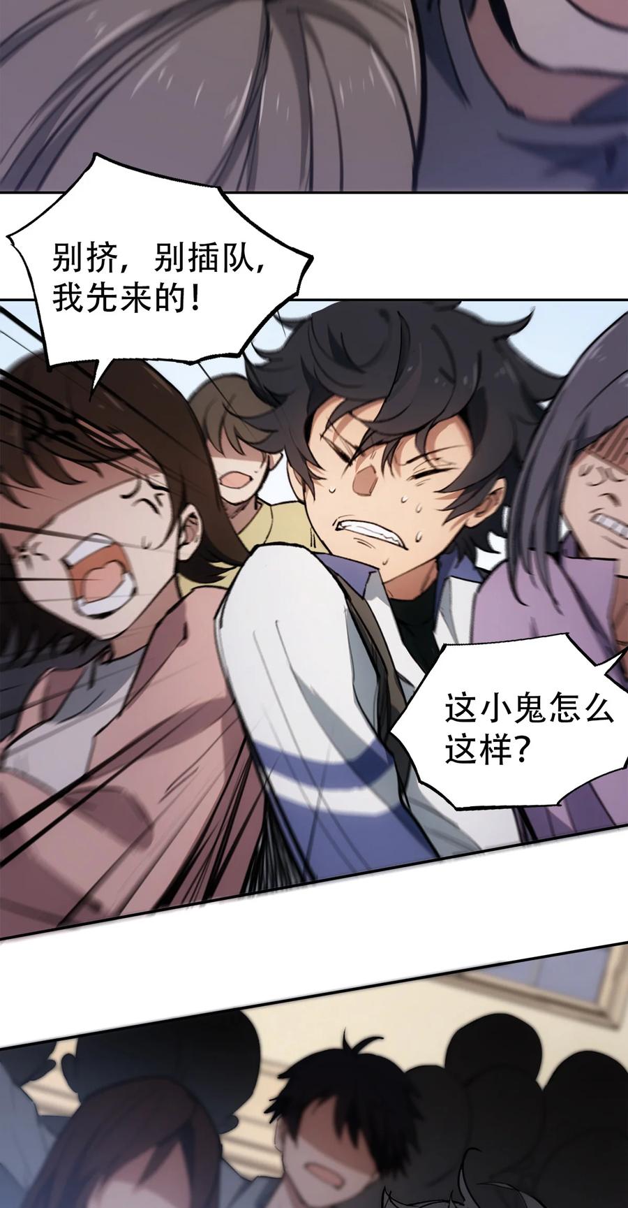 《窥探深渊者》06 迷雾中的…… 第11页