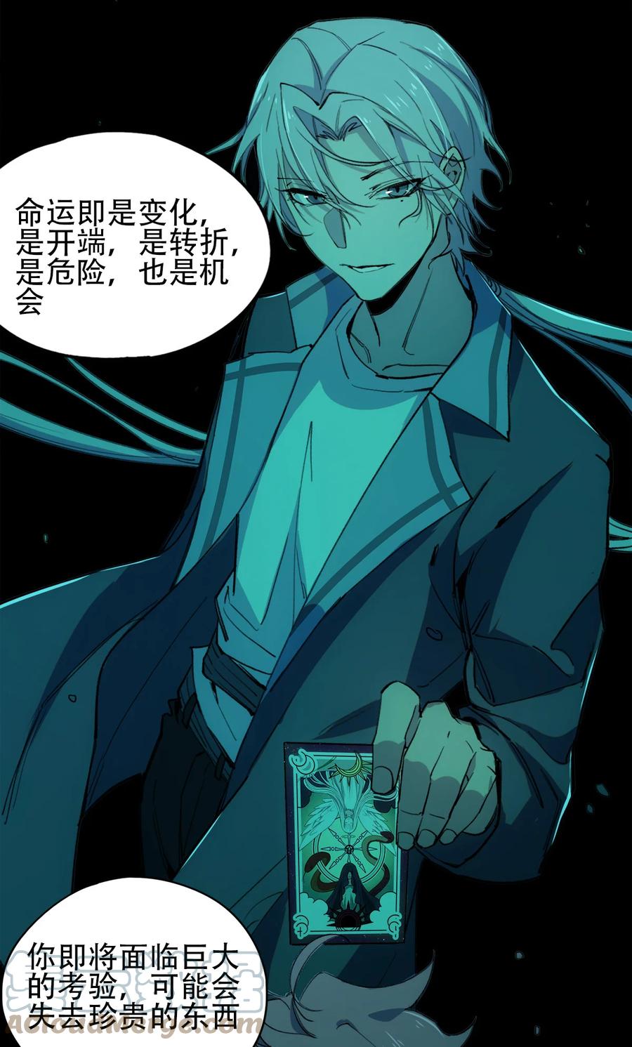 《窥探深渊者》06 迷雾中的…… 第25页