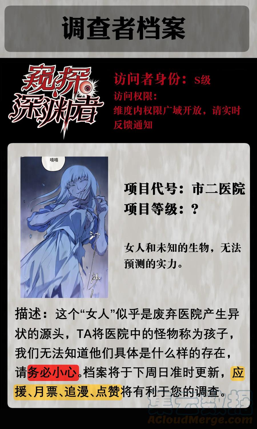 《窥探深渊者》06 迷雾中的…… 第79页