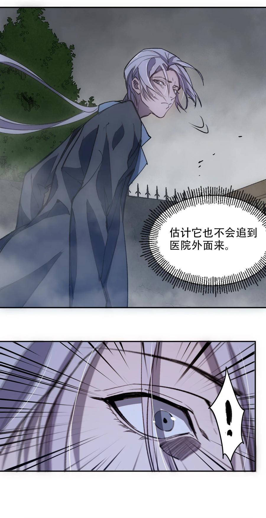 《窥探深渊者》06 迷雾中的…… 第72页