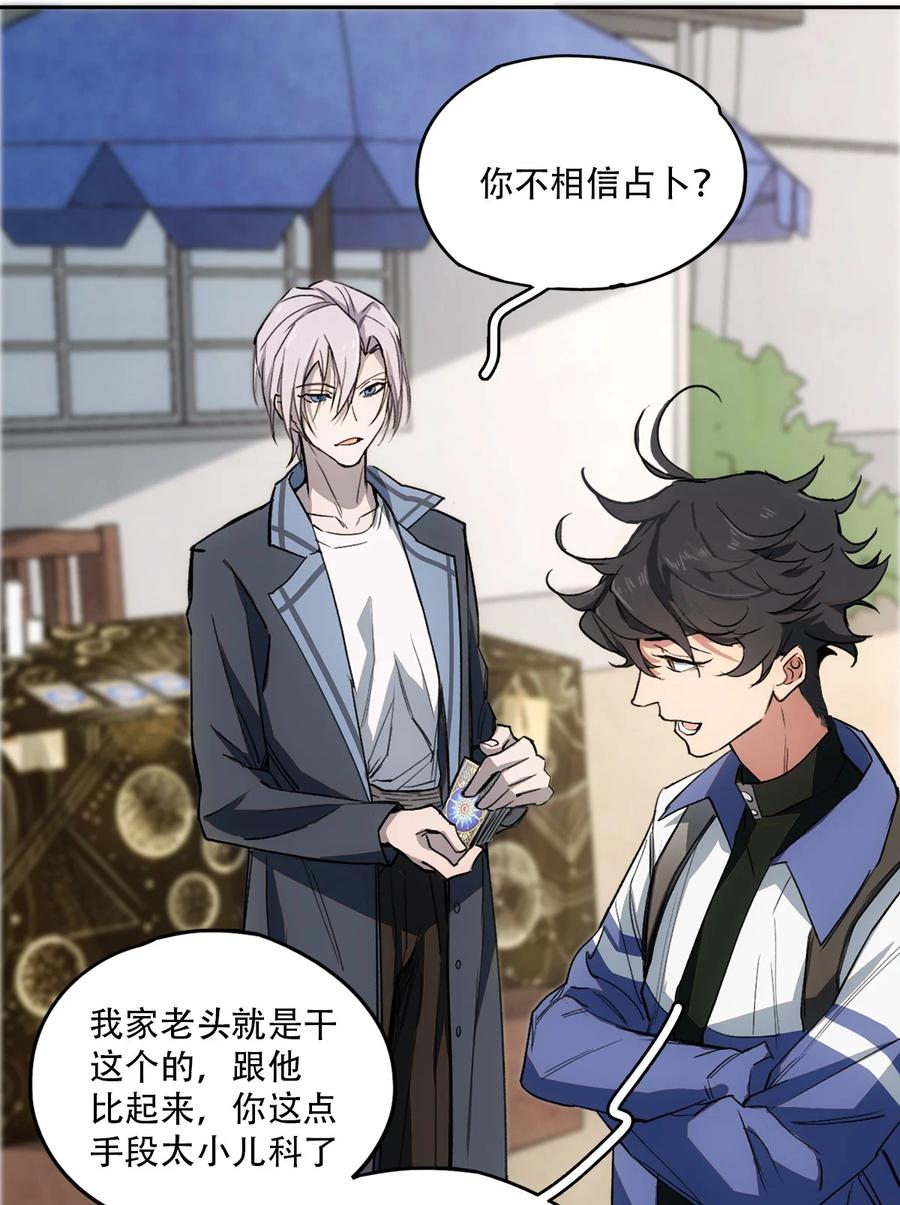 《窥探深渊者》06 迷雾中的…… 第29页