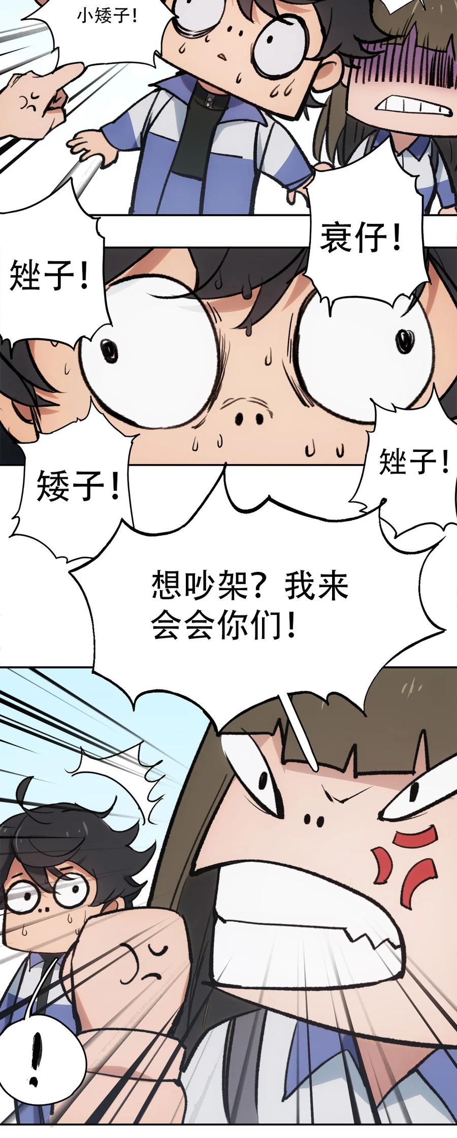 《窥探深渊者》06 迷雾中的…… 第18页