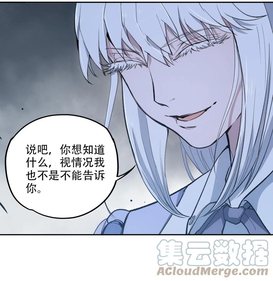 《窥探深渊者》06 迷雾中的…… 第52页