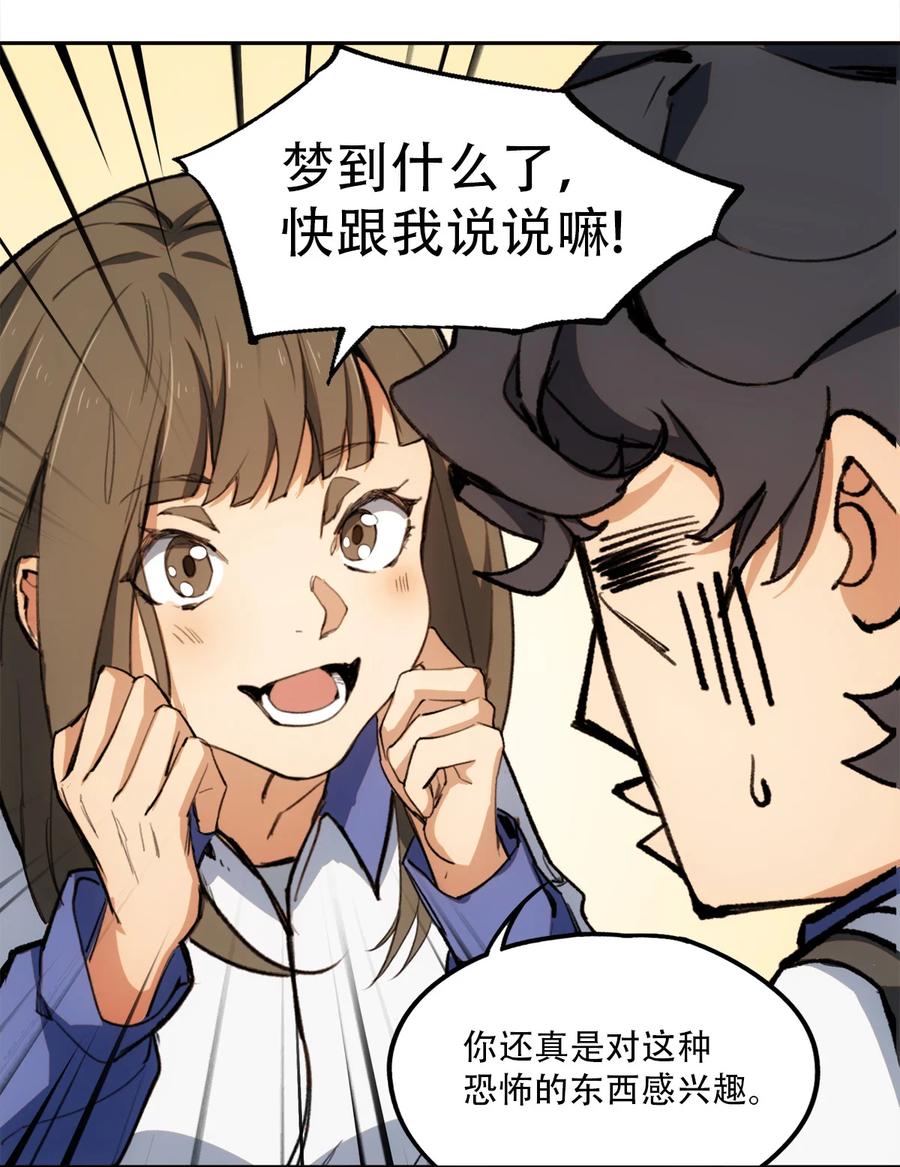 《窥探深渊者》06 迷雾中的…… 第6页