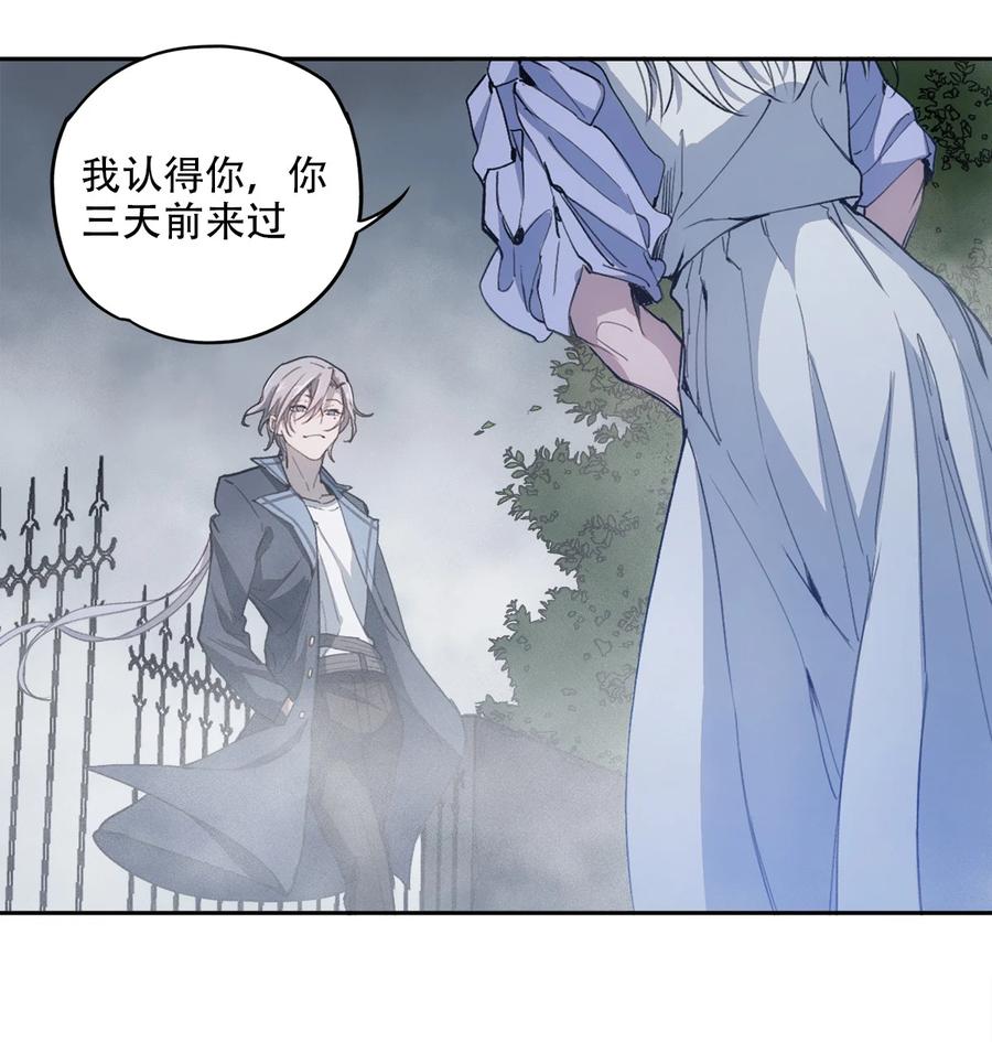 《窥探深渊者》06 迷雾中的…… 第51页