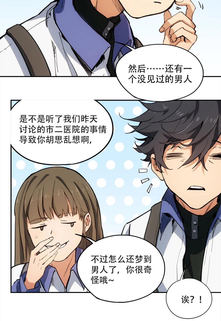 《窥探深渊者》06 迷雾中的…… 第8页