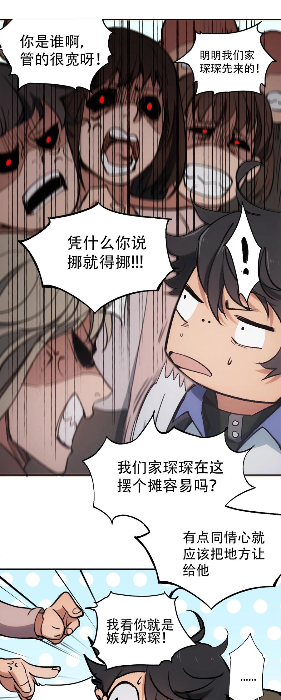 《窥探深渊者》06 迷雾中的…… 第17页