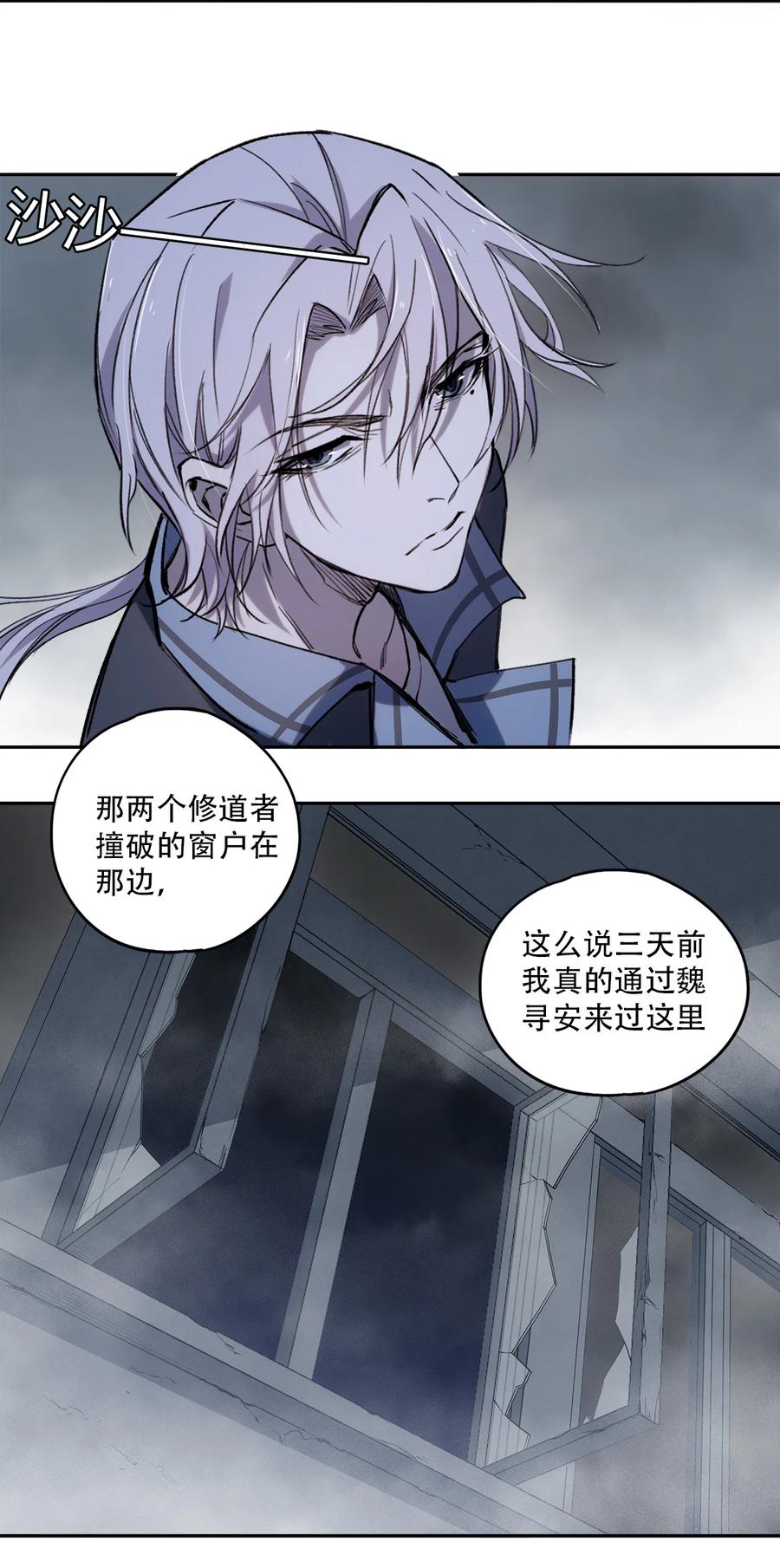 《窥探深渊者》06 迷雾中的…… 第59页