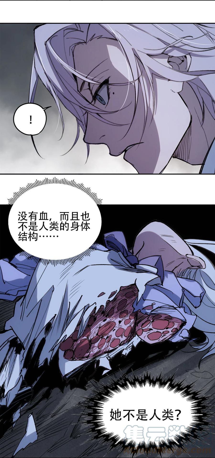 《窥探深渊者》06 迷雾中的…… 第61页
