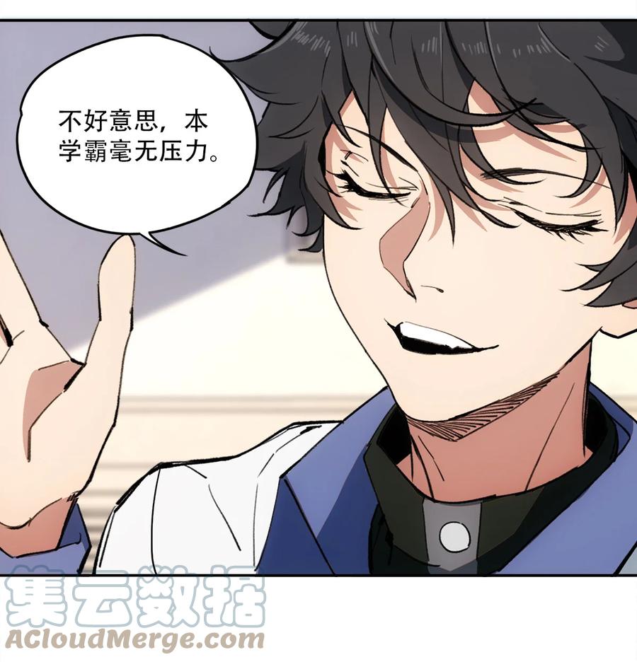 《窥探深渊者》06 迷雾中的…… 第28页