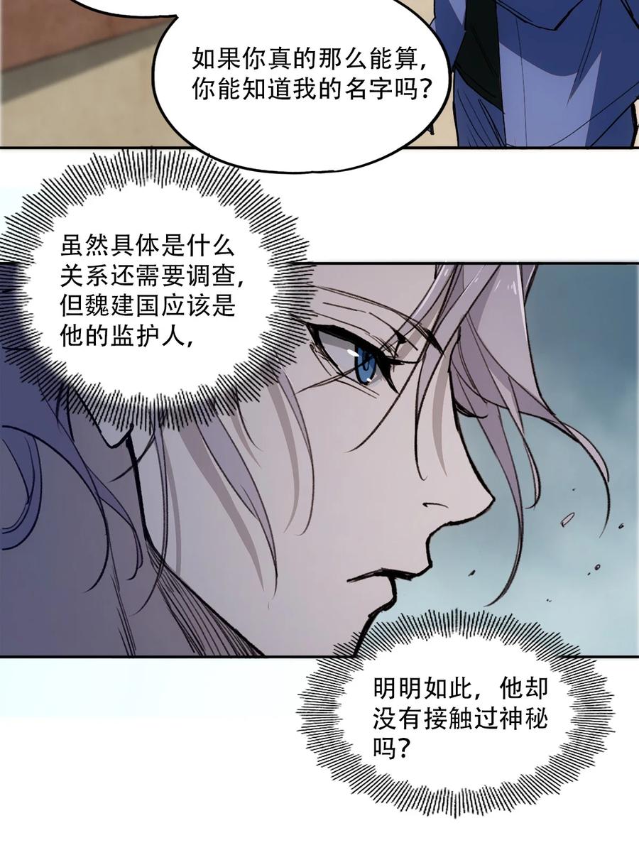 《窥探深渊者》06 迷雾中的…… 第30页