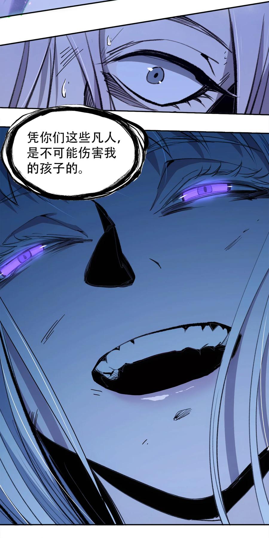 《窥探深渊者》06 迷雾中的…… 第78页