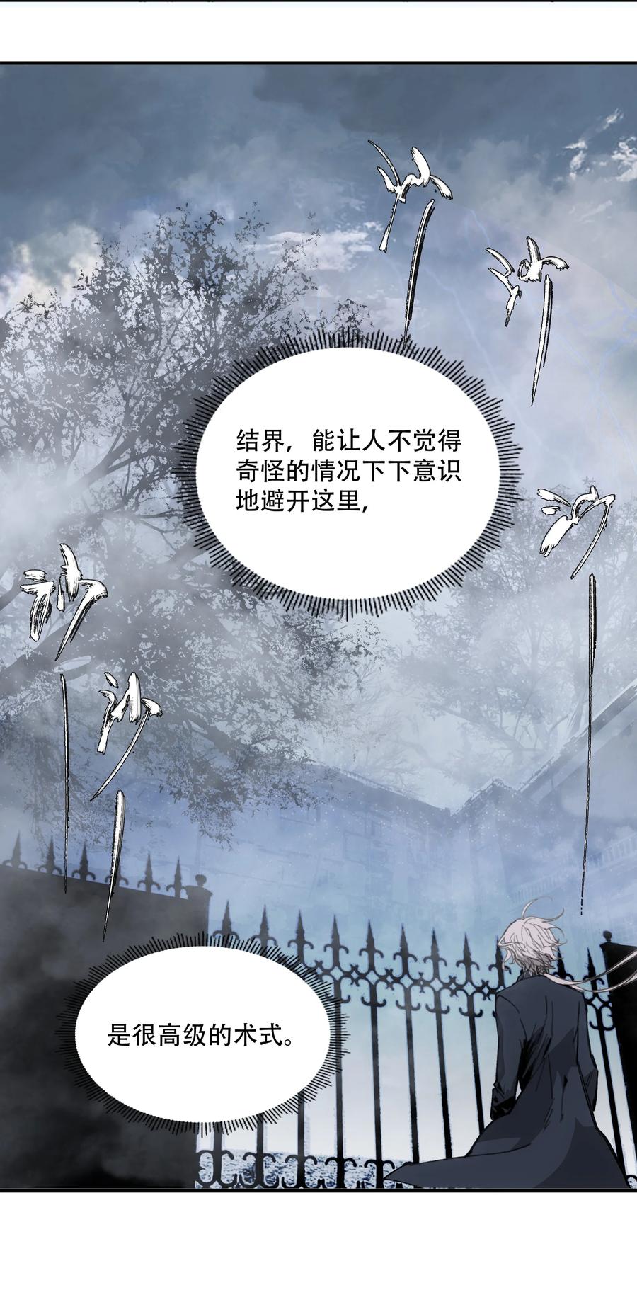 《窥探深渊者》06 迷雾中的…… 第44页
