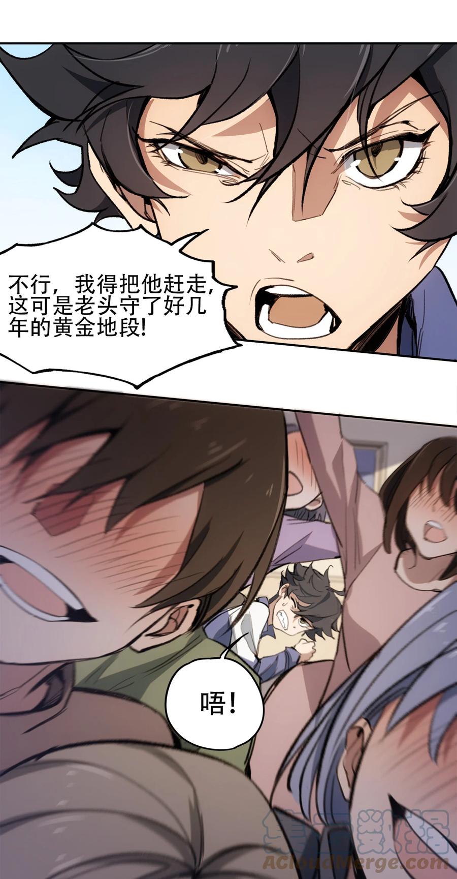 《窥探深渊者》06 迷雾中的…… 第10页
